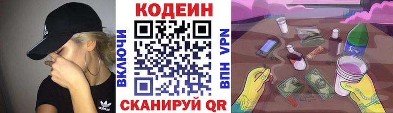 Codein Purple Drank  ОМГ ОМГ ссылки  Троицк 
